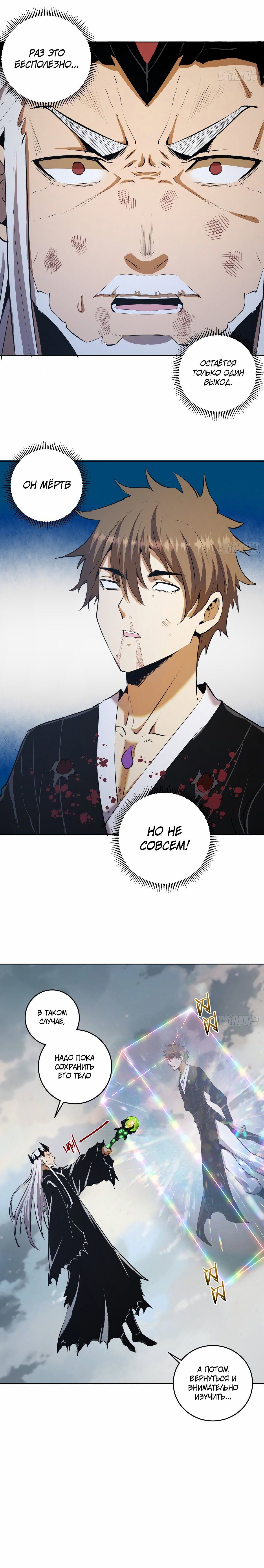 Манга Тёмный король Протосса - Глава 117 Страница 3