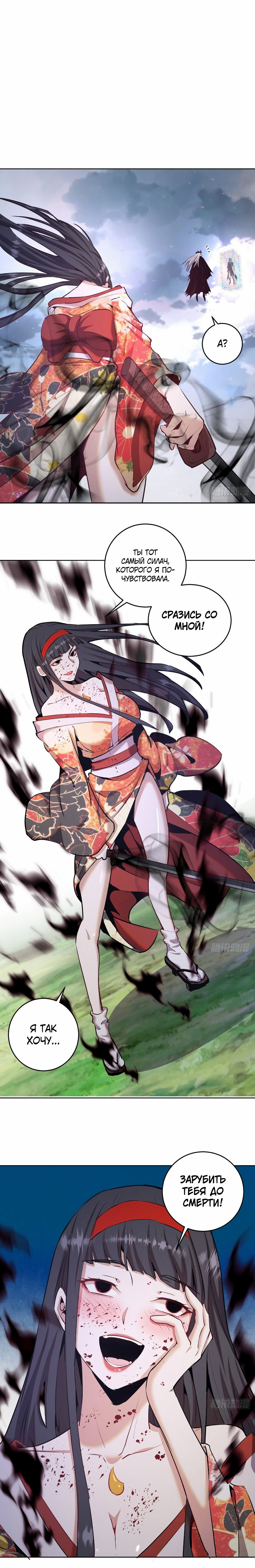 Манга Тёмный король Протосса - Глава 117 Страница 4