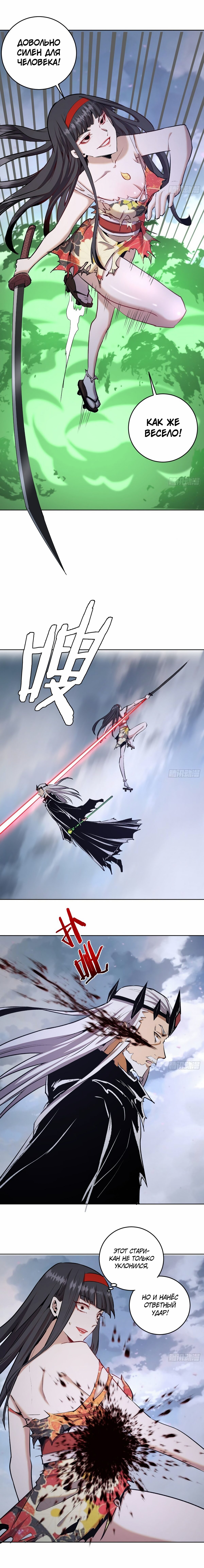 Манга Тёмный король Протосса - Глава 117 Страница 7