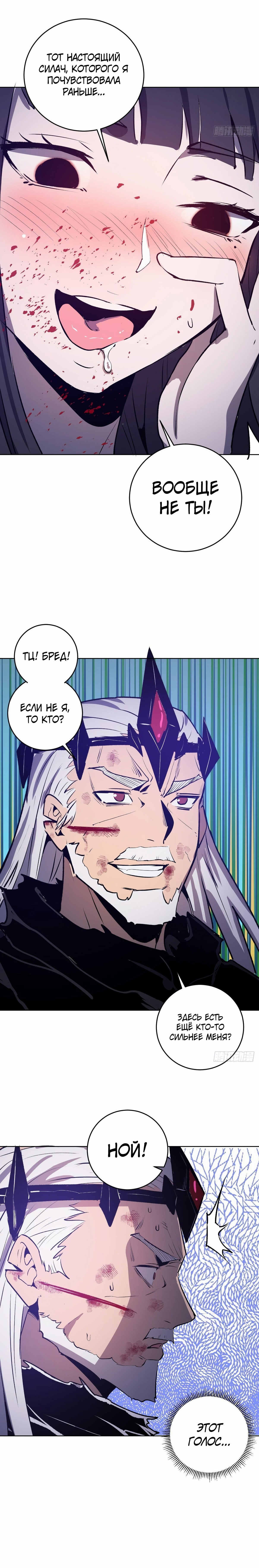 Манга Тёмный король Протосса - Глава 117 Страница 11