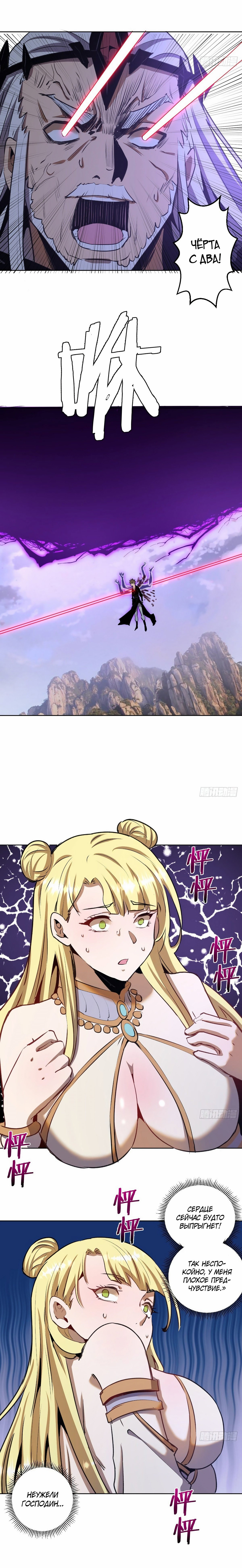 Манга Тёмный король Протосса - Глава 116 Страница 8