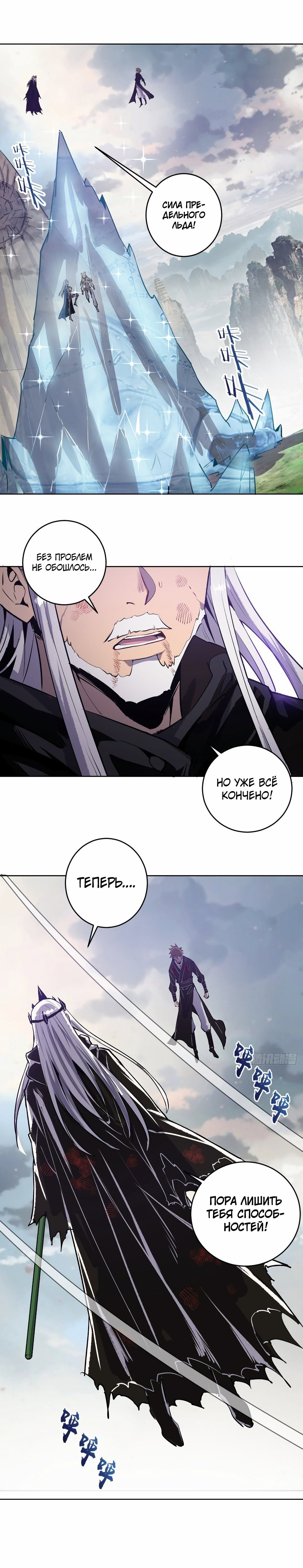 Манга Тёмный король Протосса - Глава 116 Страница 10