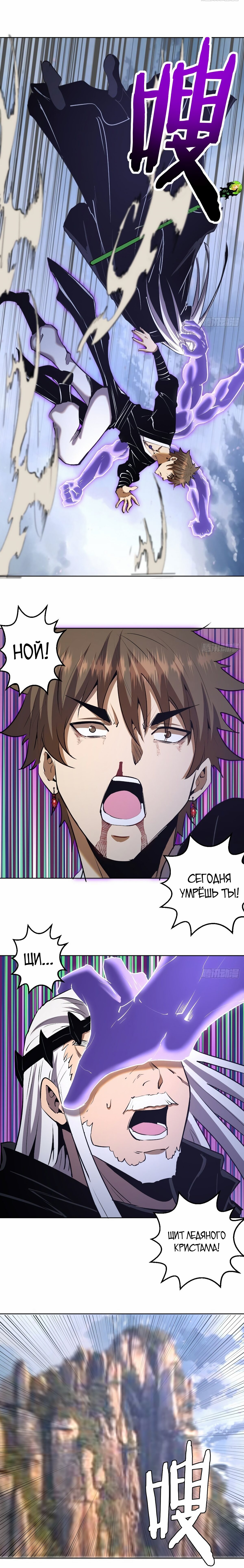 Манга Тёмный король Протосса - Глава 116 Страница 5