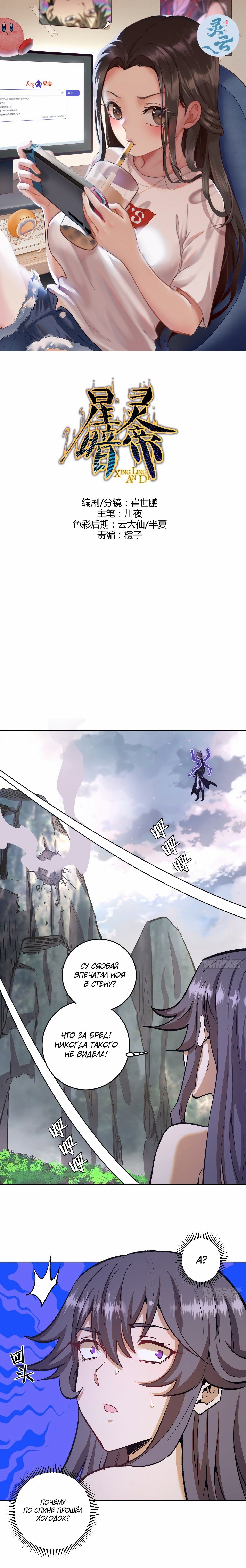 Манга Тёмный король Протосса - Глава 116 Страница 1