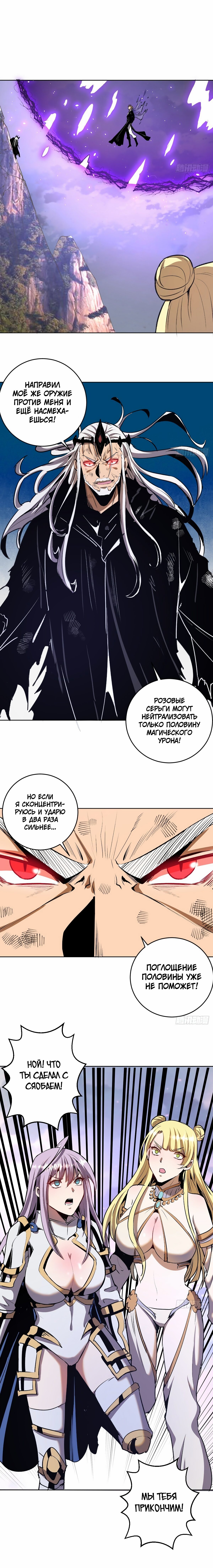 Манга Тёмный король Протосса - Глава 116 Страница 9