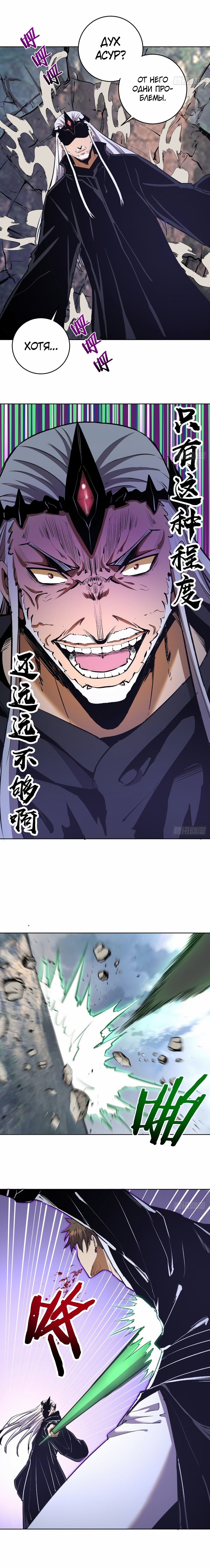 Манга Тёмный король Протосса - Глава 116 Страница 3