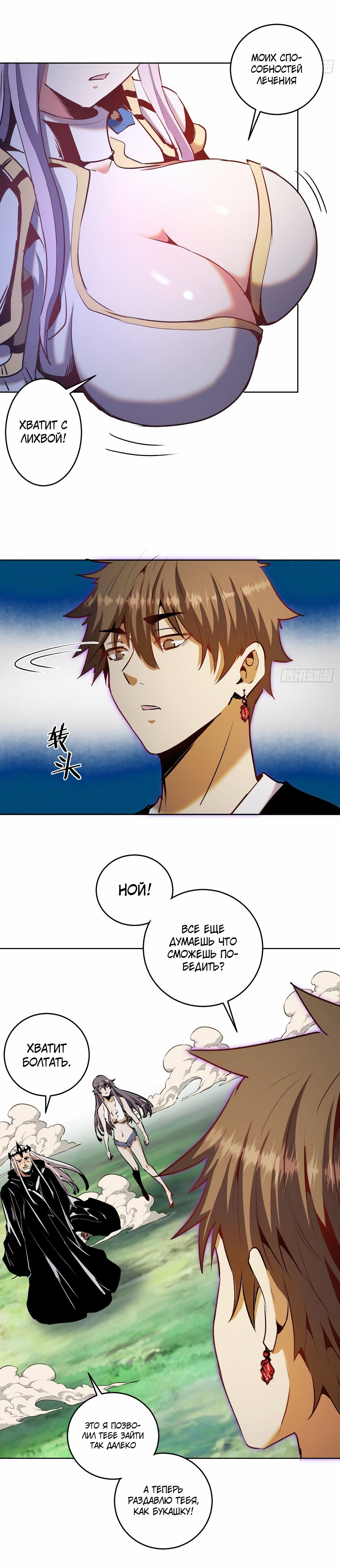 Манга Тёмный король Протосса - Глава 115 Страница 6