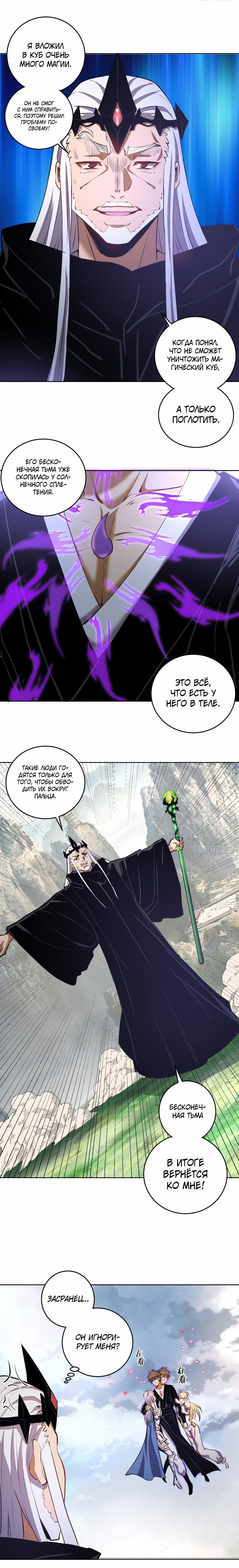 Манга Тёмный король Протосса - Глава 115 Страница 4