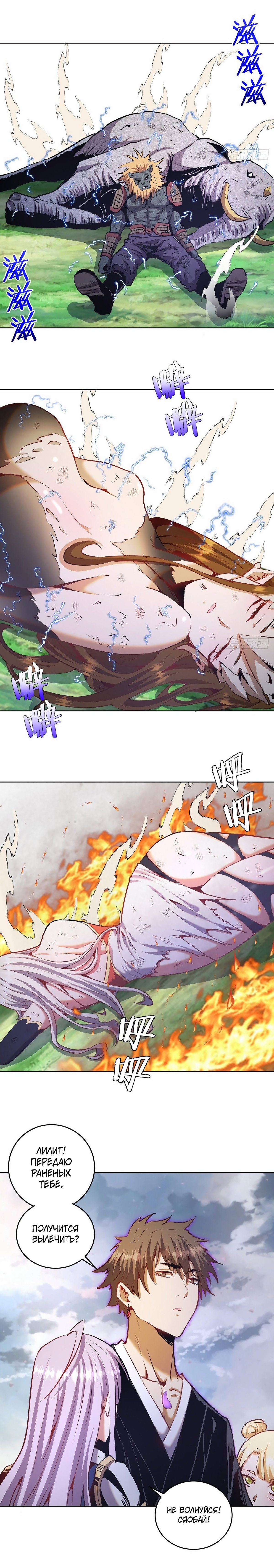 Манга Тёмный король Протосса - Глава 115 Страница 5