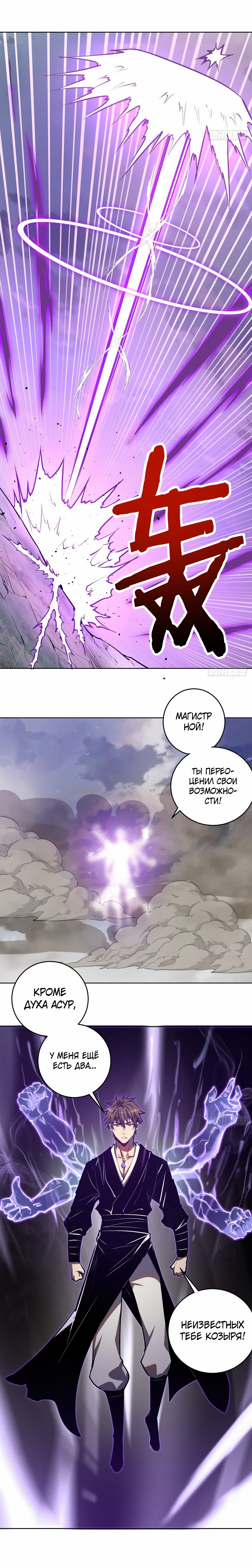 Манга Тёмный король Протосса - Глава 115 Страница 12
