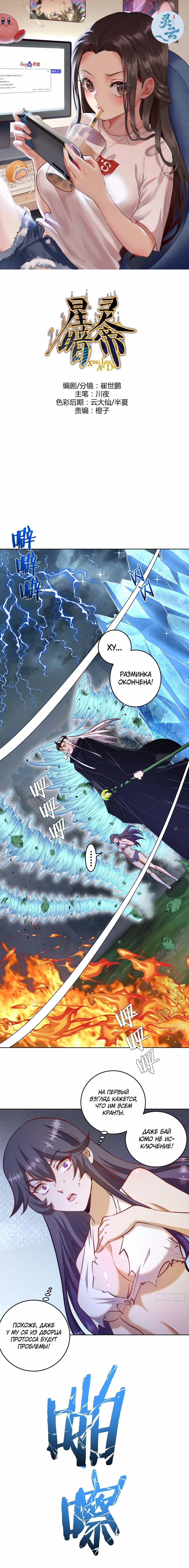 Манга Тёмный король Протосса - Глава 115 Страница 1