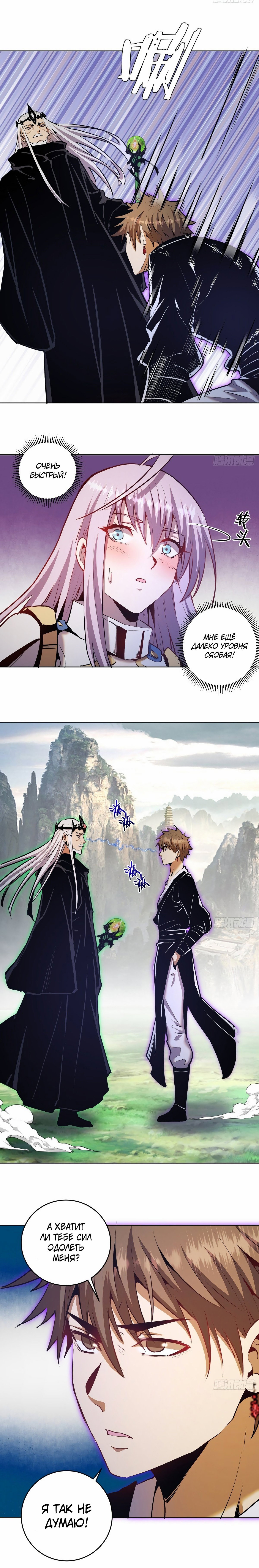 Манга Тёмный король Протосса - Глава 115 Страница 7