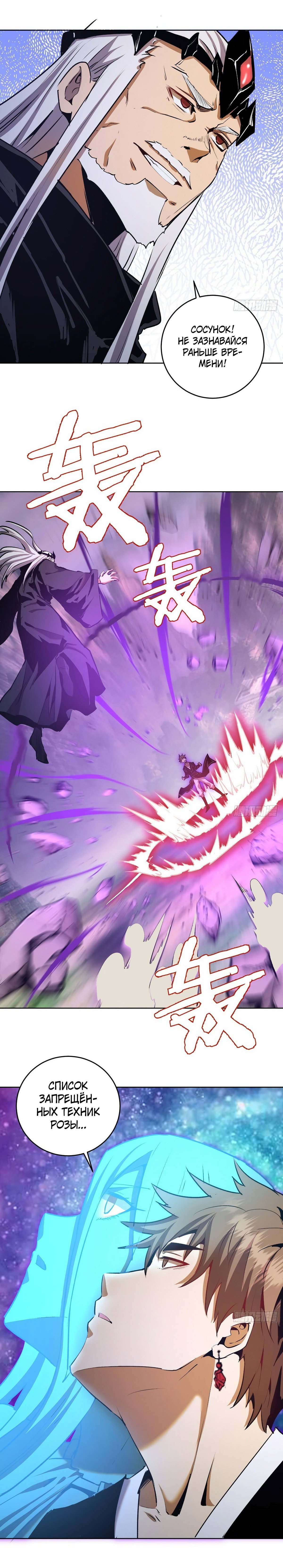 Манга Тёмный король Протосса - Глава 115 Страница 8
