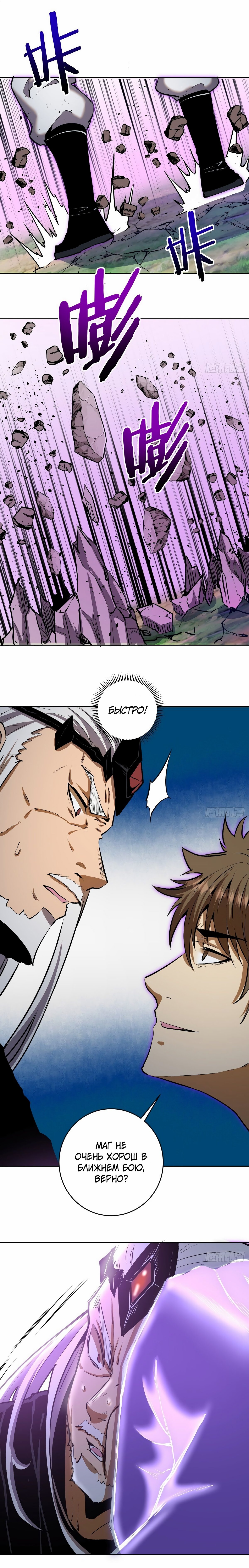 Манга Тёмный король Протосса - Глава 115 Страница 11