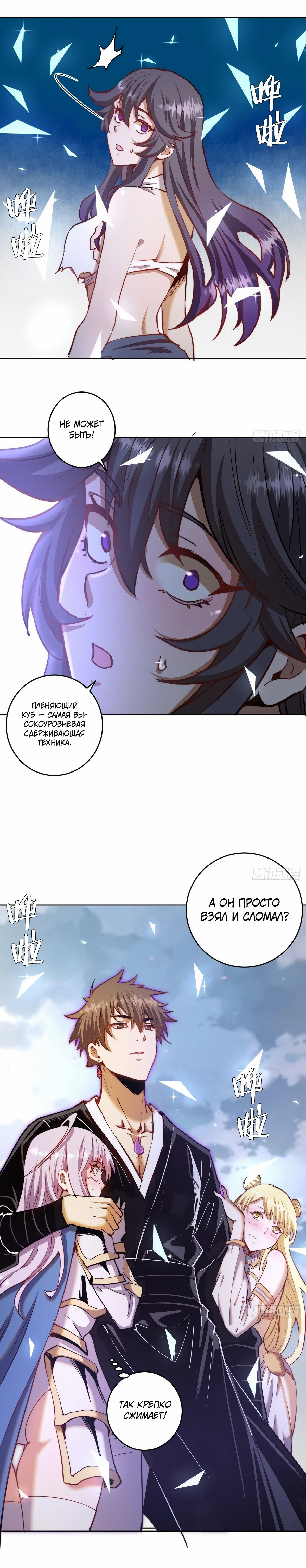 Манга Тёмный король Протосса - Глава 115 Страница 2