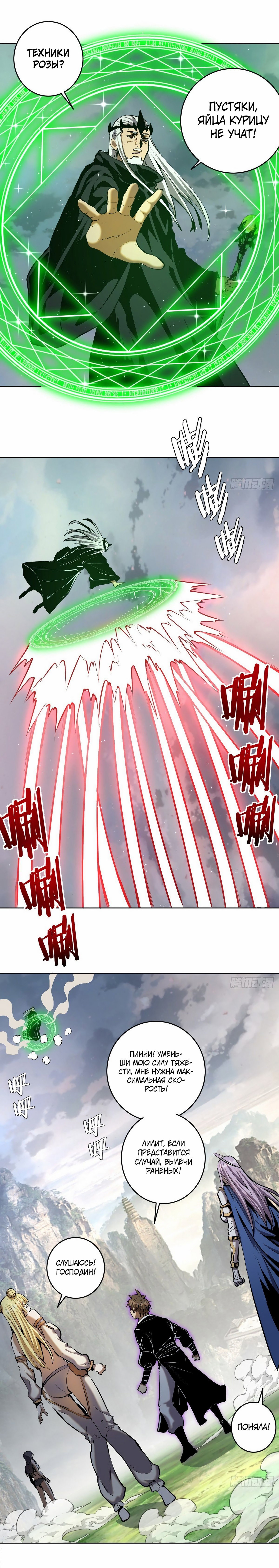 Манга Тёмный король Протосса - Глава 115 Страница 10