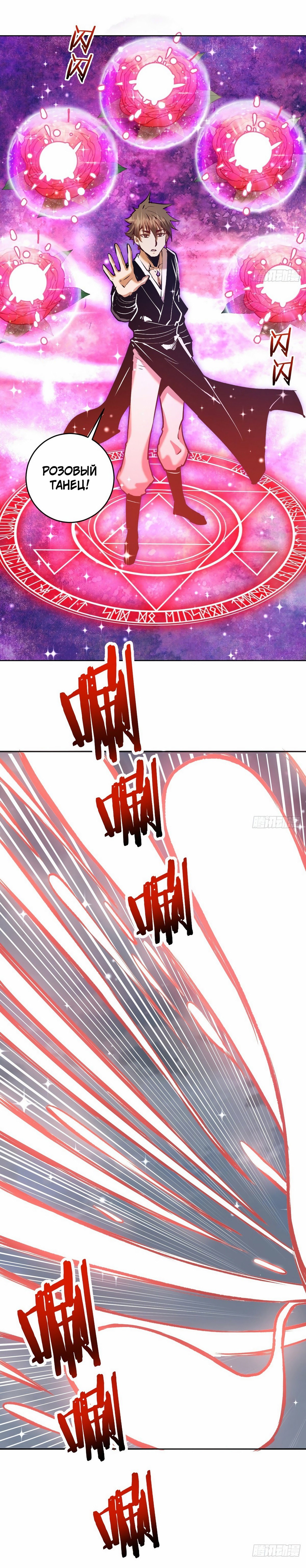 Манга Тёмный король Протосса - Глава 115 Страница 9