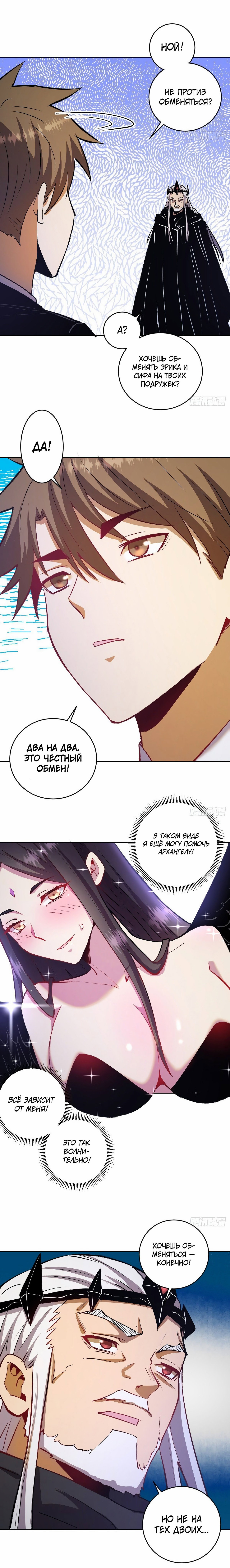 Манга Тёмный король Протосса - Глава 114 Страница 3