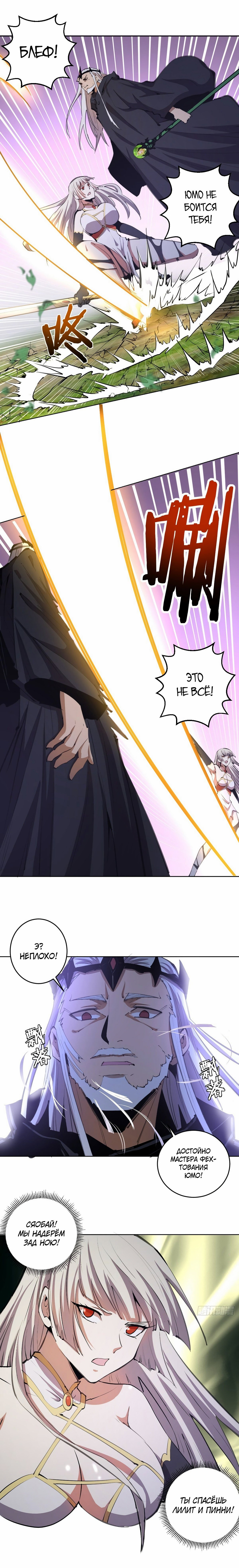 Манга Тёмный король Протосса - Глава 114 Страница 8