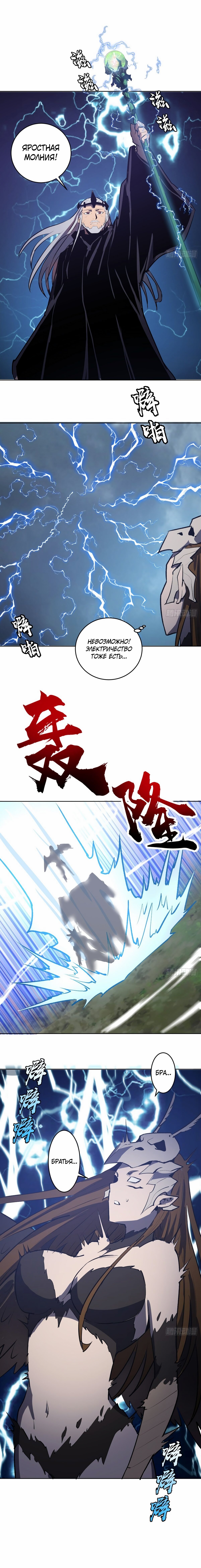 Манга Тёмный король Протосса - Глава 114 Страница 11