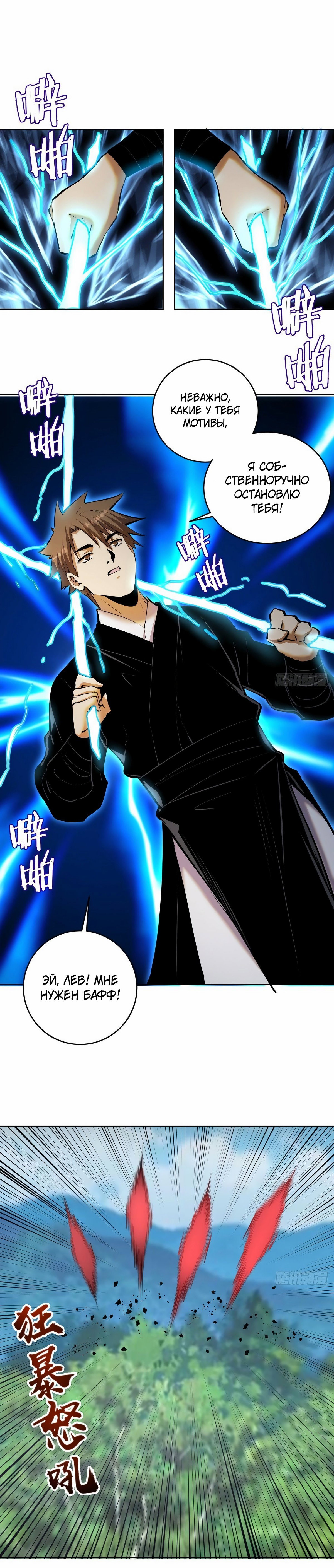 Манга Тёмный король Протосса - Глава 114 Страница 5