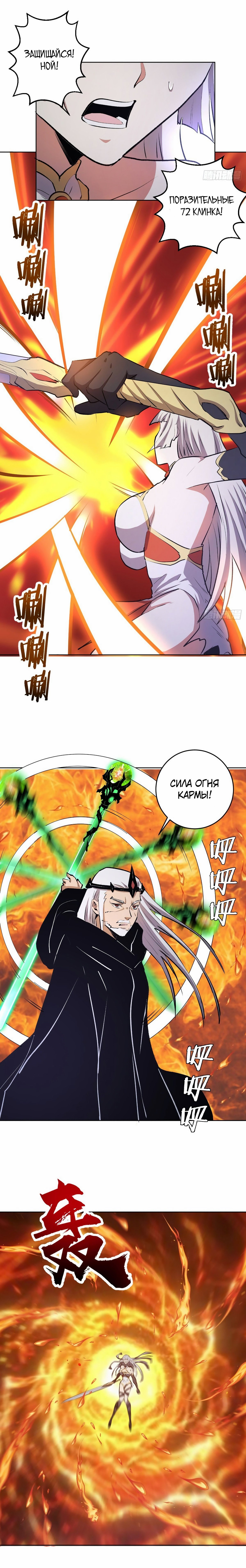 Манга Тёмный король Протосса - Глава 114 Страница 9