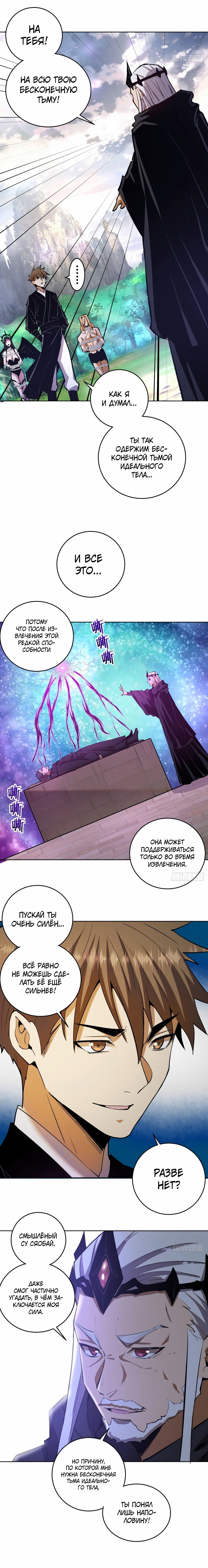 Манга Тёмный король Протосса - Глава 114 Страница 4