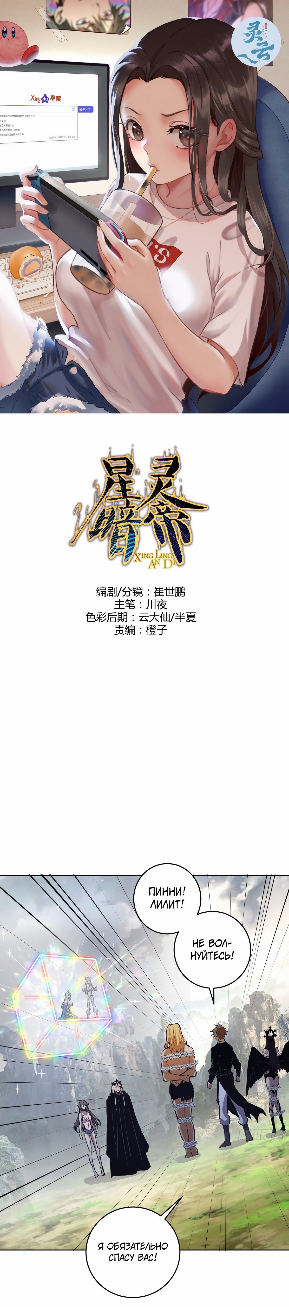 Манга Тёмный король Протосса - Глава 114 Страница 1