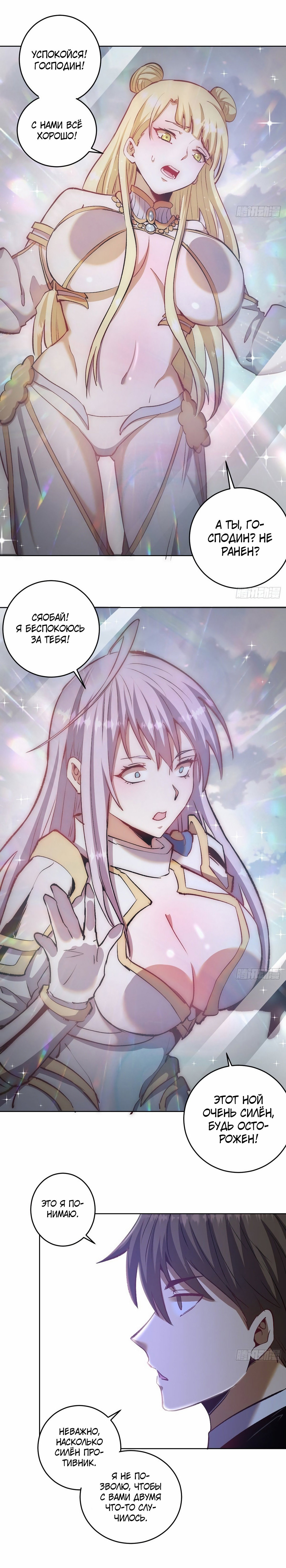 Манга Тёмный король Протосса - Глава 114 Страница 2