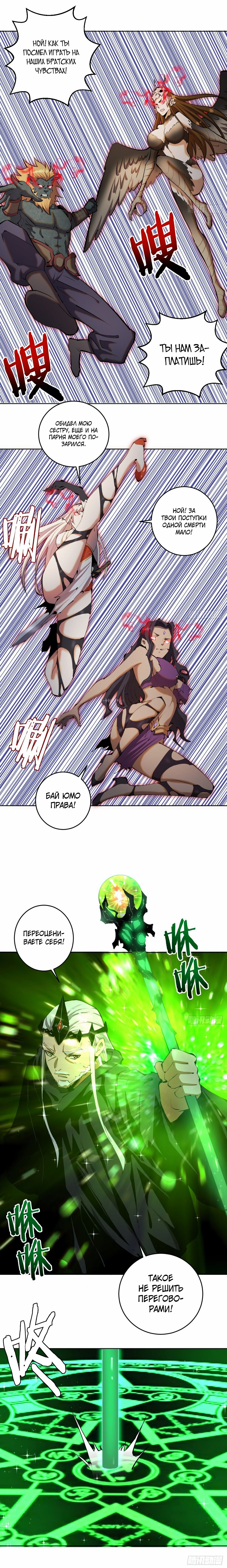 Манга Тёмный король Протосса - Глава 114 Страница 6