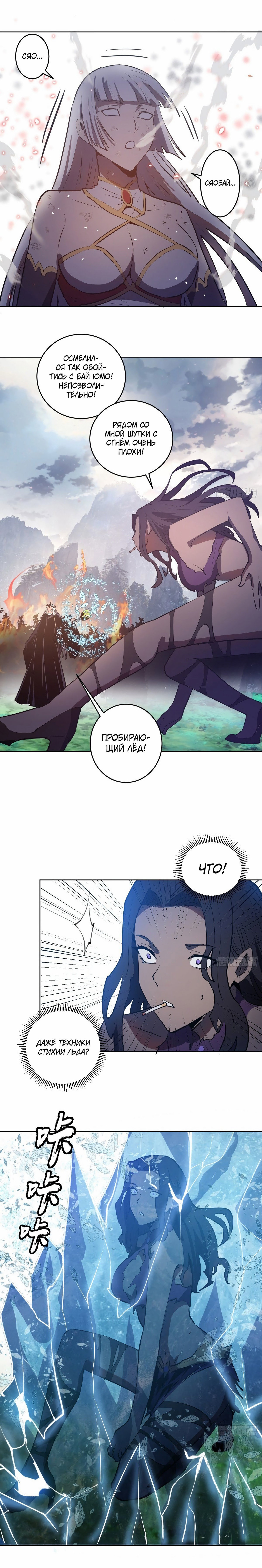 Манга Тёмный король Протосса - Глава 114 Страница 10