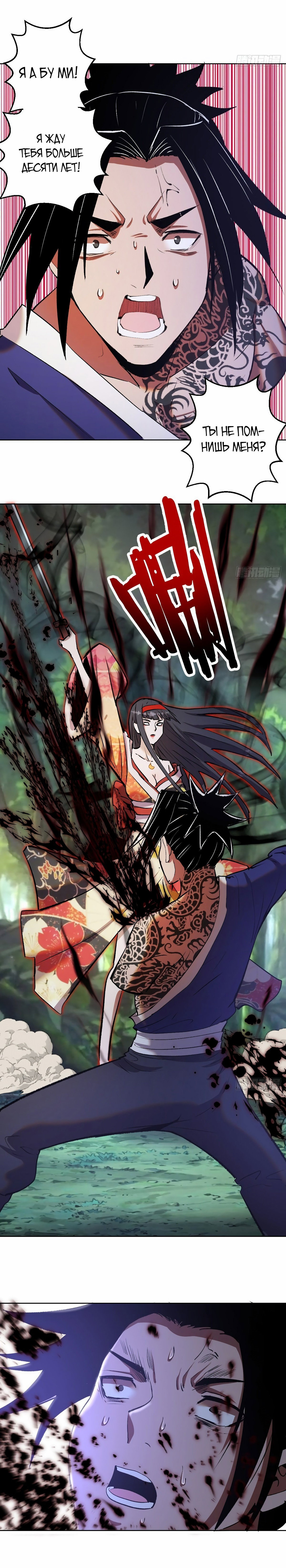 Манга Тёмный король Протосса - Глава 113 Страница 5