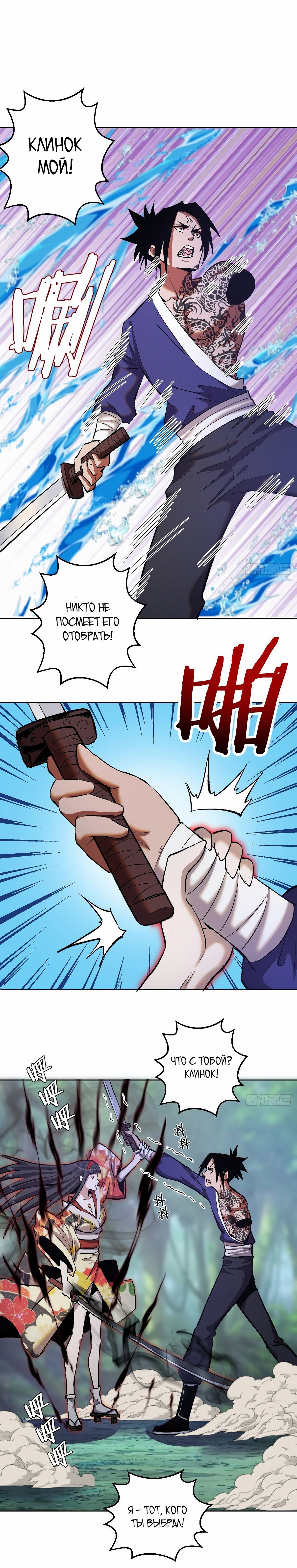 Манга Тёмный король Протосса - Глава 113 Страница 4