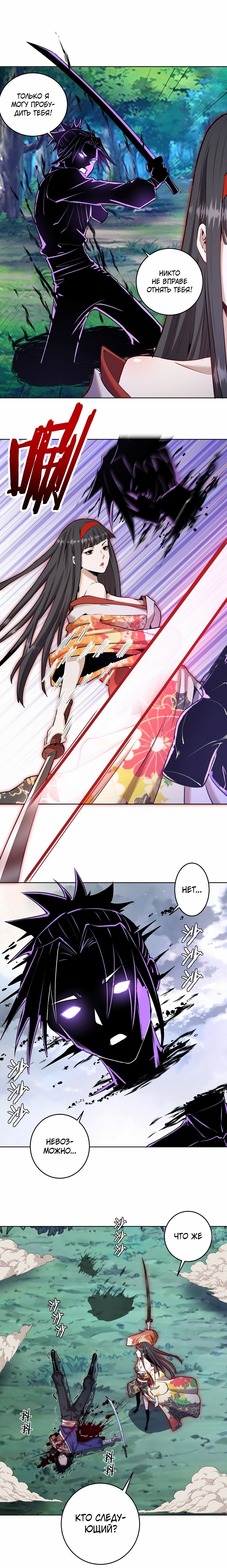 Манга Тёмный король Протосса - Глава 113 Страница 7