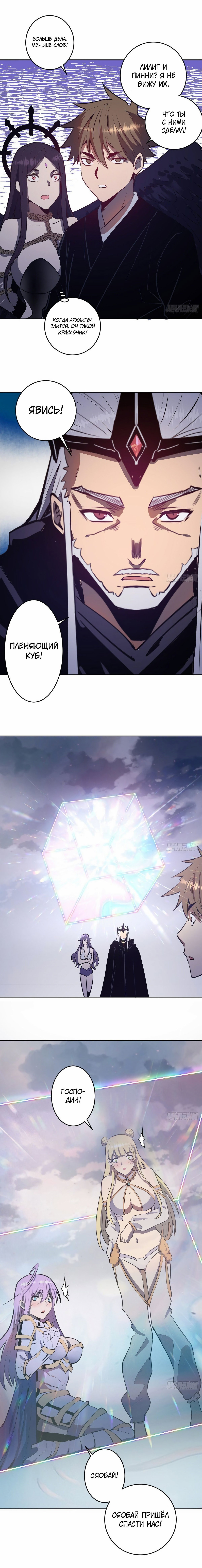 Манга Тёмный король Протосса - Глава 113 Страница 10