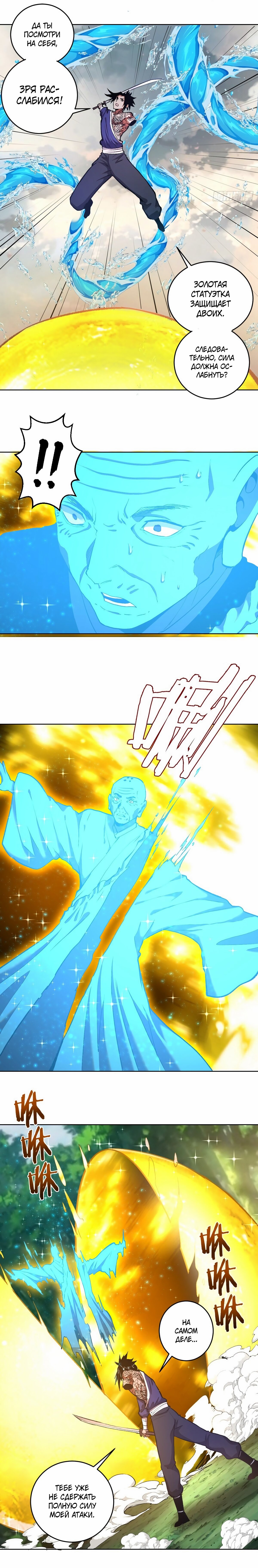 Манга Тёмный король Протосса - Глава 113 Страница 2