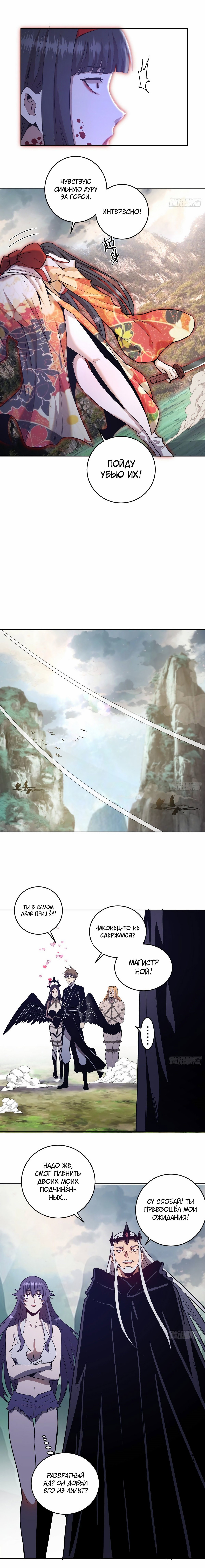 Манга Тёмный король Протосса - Глава 113 Страница 9