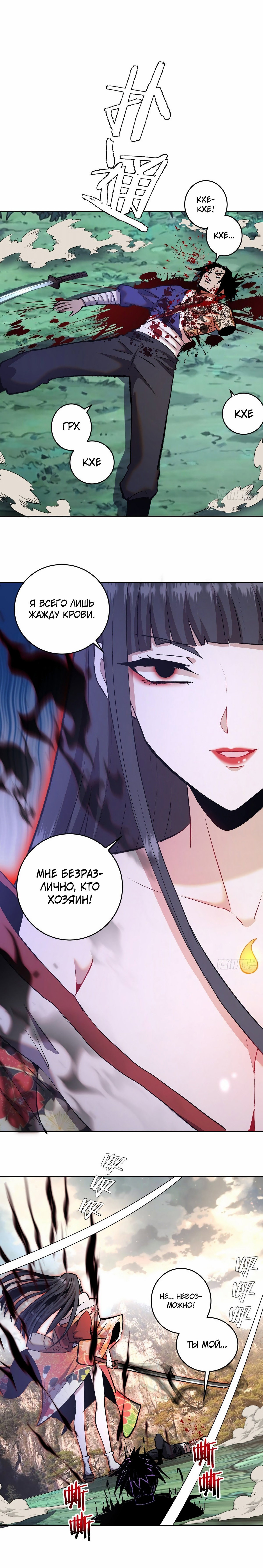 Манга Тёмный король Протосса - Глава 113 Страница 6