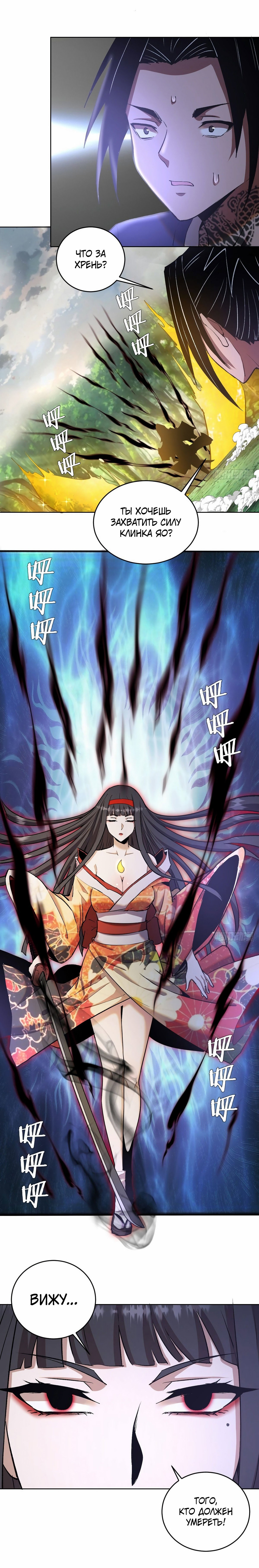 Манга Тёмный король Протосса - Глава 113 Страница 3