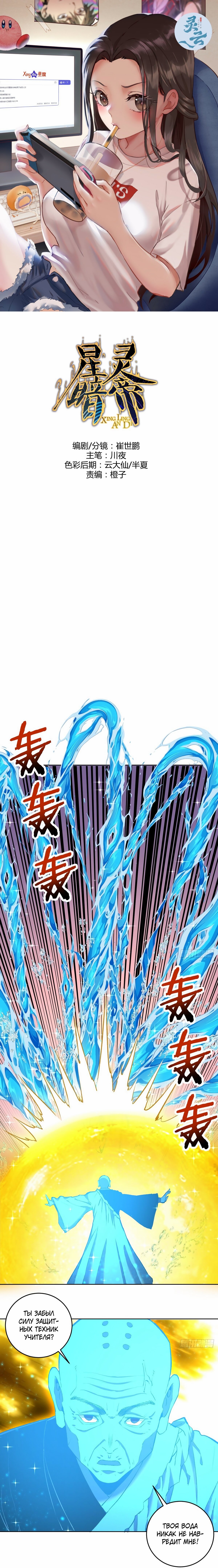 Манга Тёмный король Протосса - Глава 113 Страница 1