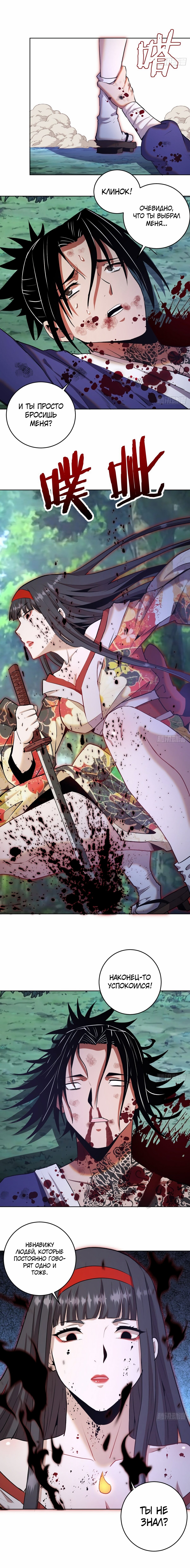 Манга Тёмный король Протосса - Глава 113 Страница 8