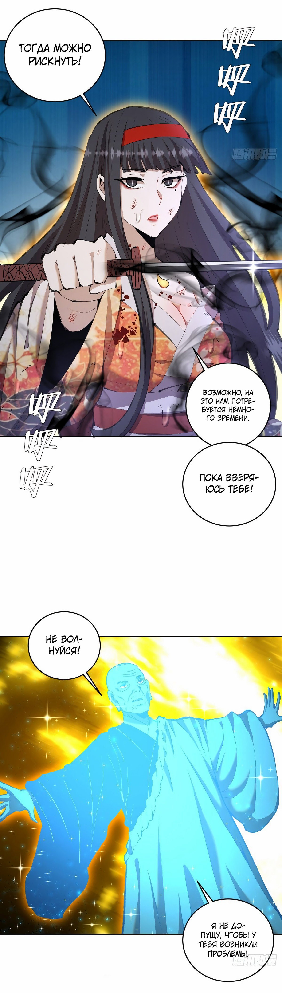 Манга Тёмный король Протосса - Глава 112 Страница 10