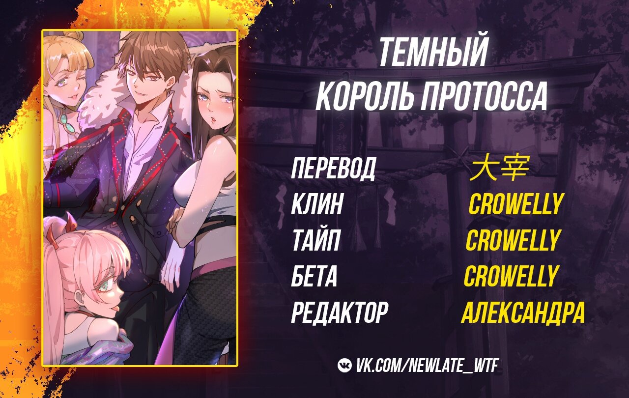 Манга Тёмный король Протосса - Глава 112 Страница 12