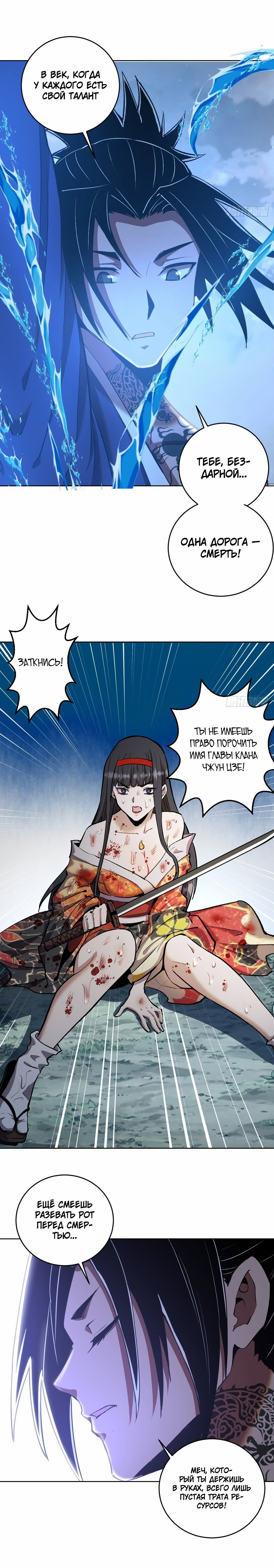 Манга Тёмный король Протосса - Глава 112 Страница 5