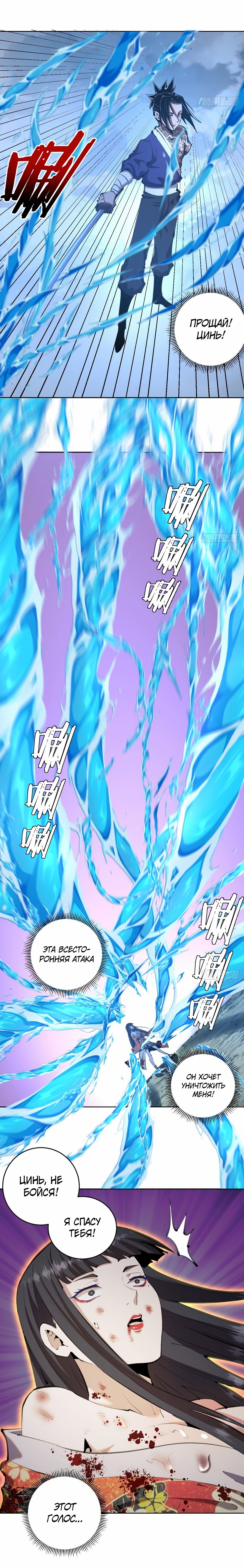 Манга Тёмный король Протосса - Глава 112 Страница 6