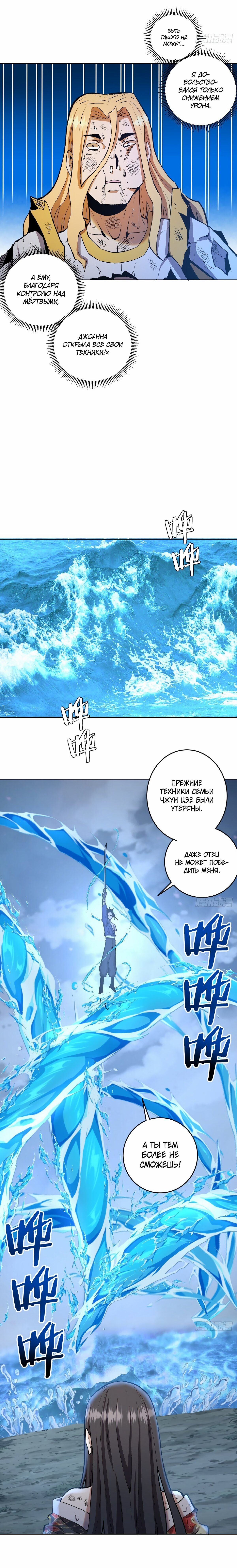 Манга Тёмный король Протосса - Глава 112 Страница 4