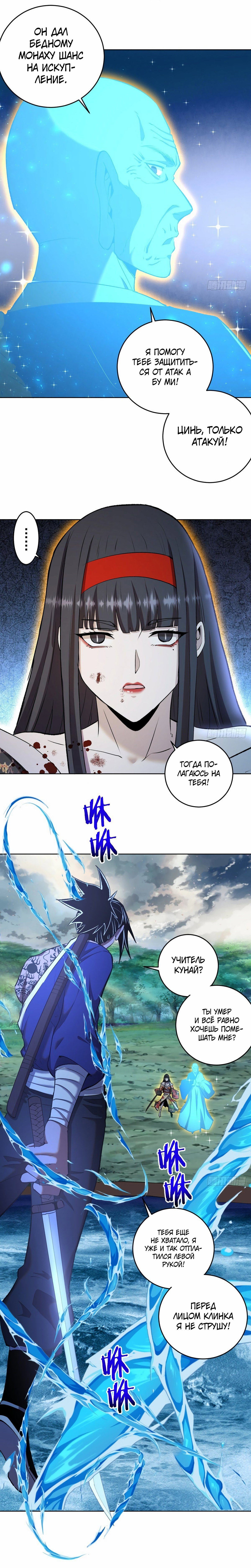 Манга Тёмный король Протосса - Глава 112 Страница 8