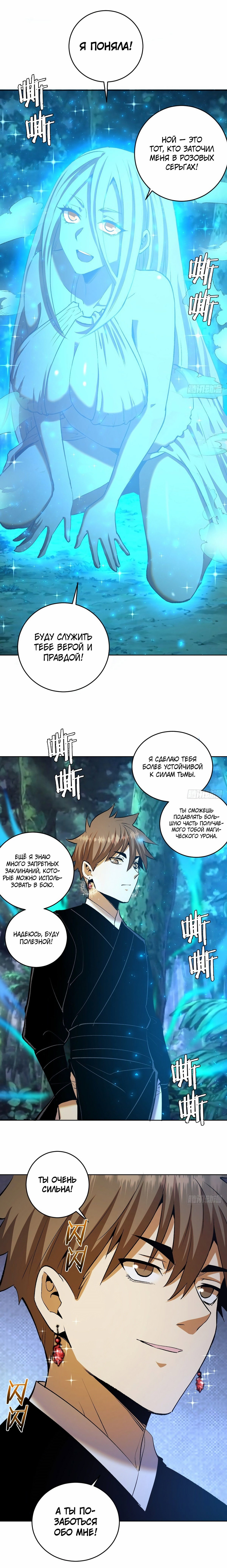 Манга Тёмный король Протосса - Глава 112 Страница 3