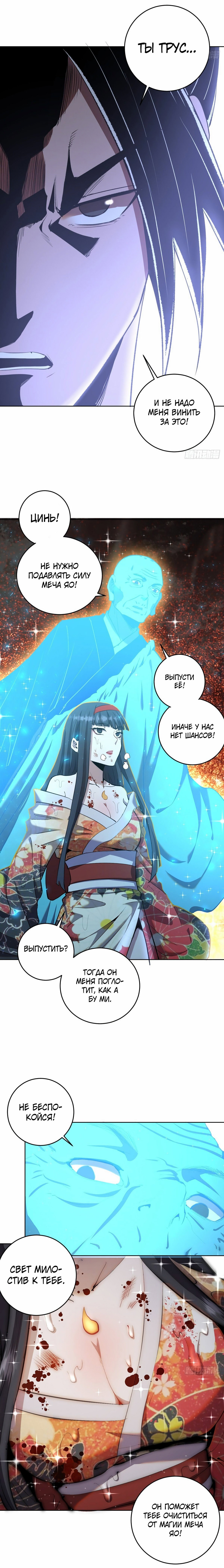 Манга Тёмный король Протосса - Глава 112 Страница 9