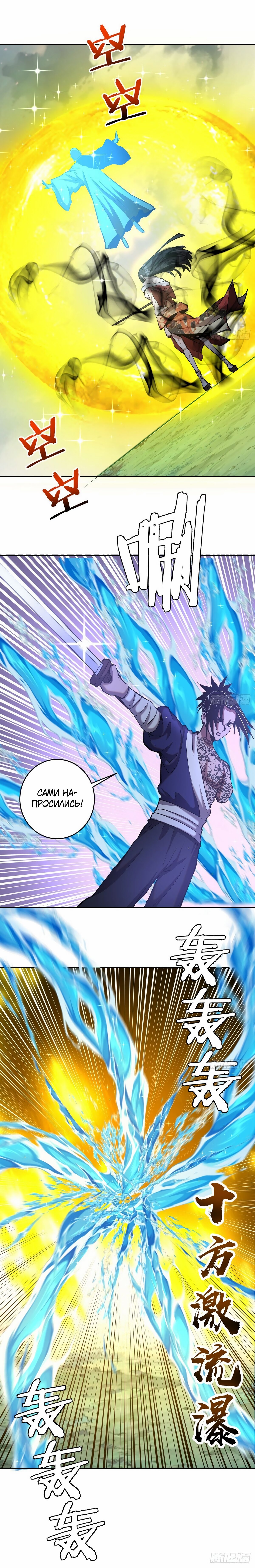 Манга Тёмный король Протосса - Глава 112 Страница 11